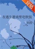 在逃生游戏里玩消消乐