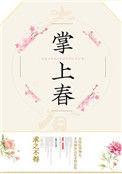 掌上春天智能科技