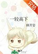 一较高下打三个数