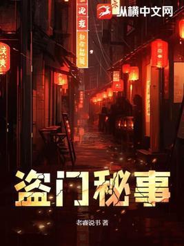 盗门百年笔趣阁