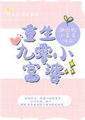 重生九零小富婆田媛