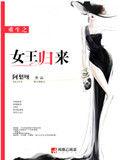 重生之女王归来南湾茶暖