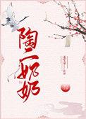 电视剧陶二兰结局