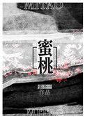 蜜桃树的故事续写作文二年级
