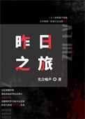 昨日之旅茨威格