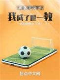 被拒绝后我成了世一教 TXT
