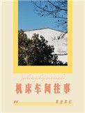 机床厂车间