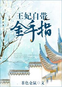 王妃空间带现代物品穿越