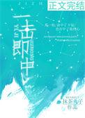 一击即中txt