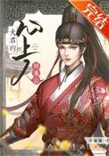 夫君心里有个已经嫁人的白月光