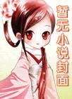 刑警队长幕后