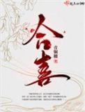 合喜孕母婴护理