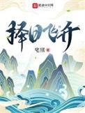 择日飞升青玄道人