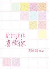 恰好我也喜欢你电竞暮橘