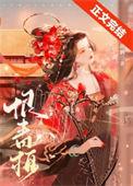 渣了的竹马回来了