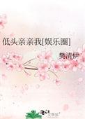 低头一吻