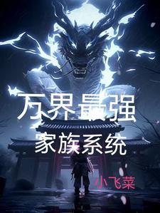 玄幻出生在长生世家