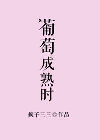 葡萄成熟时陈奕迅国语