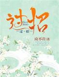 风和雷过招