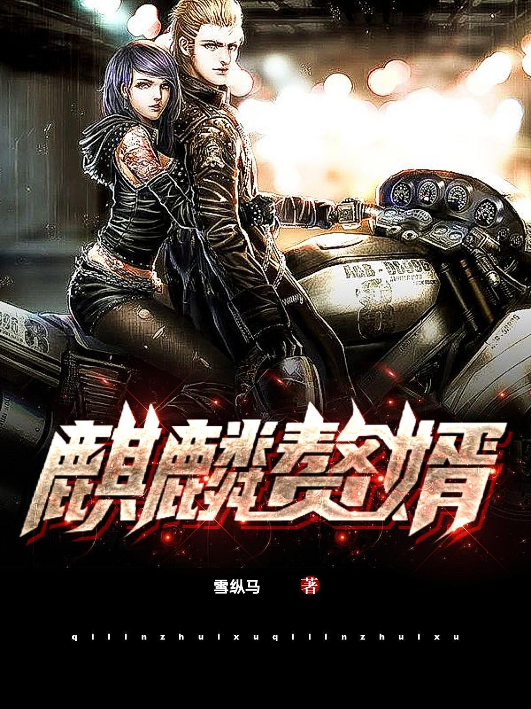 麒麟赘婿后续剧情