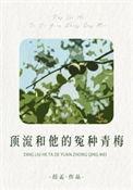 顶流和他的冤种青梅番外