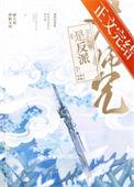 大师兄怎么可能是反派晋江
