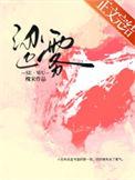 涩雾孟书温