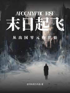 末日重启