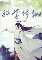 我在凡人科学修仙完整版免费
