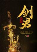 剑君十二恨诗号解读