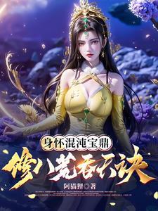 混沌修真诀