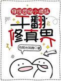 穿成团宠小奶猫全文阅读