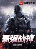 附身李元霸之最强战神