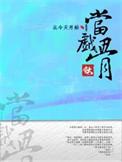 从今天开始当戏骨百度百科