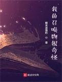 我的召唤物会技能