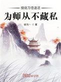 为师从不藏私百度