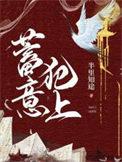 蓄意犯上by长佩TXT