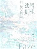 咎由自取by坐标系