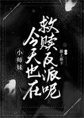 全师门除了我都想灭世 谢药是谁