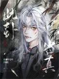 此卦当真by册神不是吹 推文