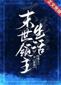 末世的领主