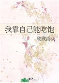 我靠吃饭