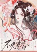 夫君他身患隐疾txt