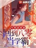 重生回到八零年代军婚的
