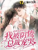 新婚之夜走错新房