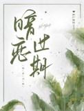暗恋过期 作者KLBB