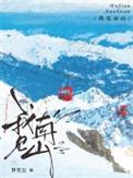 见南山啥意思