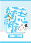我就是妖王