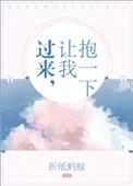 让我抱一下全文免费阅读晋江