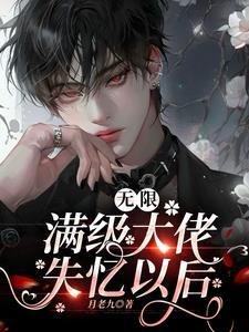 不过分吧by月老九